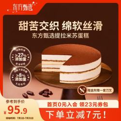 东方甄选 提拉米苏蛋糕 450g/盒 2盒装 混合装 榴莲千层*1+提拉米苏*1