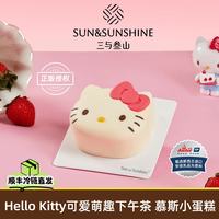三与叁山 HelloKitty下午茶盒子慕斯小蛋糕送女生儿童礼物冷链到家动物奶油 HelloKitty慕斯下午茶小蛋糕(2英寸) 2个装