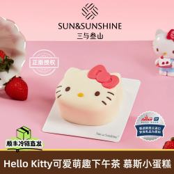 三与叁山 HelloKitty下午茶盒子慕斯小蛋糕送女生儿童礼物冷链到家动物奶油 HelloKitty慕斯下午茶小蛋糕（2英寸） 2个装