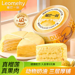 榴芒一刻 榴莲千层蛋糕 200g果肉 6英寸 500g