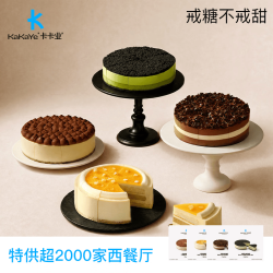 卡卡业 6周年庆生日蛋糕慕斯0蔗糖全麦胚动物奶油甜品伯爵香草血橙500g