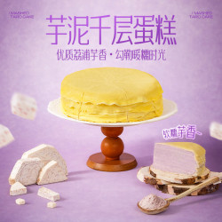 鲜京采 芋泥千层蛋糕  有点矮的芋泥千层500g