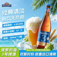 Baltika 波罗的海3号古典啤酒500ml*12瓶箱装 俄罗斯原装进口啤酒