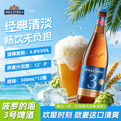Baltika 波罗的海3号古典啤酒500ml*12瓶箱装 俄罗斯原装进口啤酒