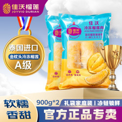 佳沃 泰国冷冻金枕头榴莲肉 900g*2袋