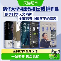 数理人文第123辑数学的万有引力丘成桐自传我的教育观数学观几何