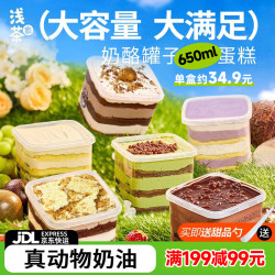 浅茶家 盒子蛋糕千层慕斯奶酪生日蛋糕巧克力抹茶草莓甜品奶酪源头直发