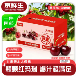 京鲜生 国产美早大樱桃 1.8斤4J级车厘子 生鲜水果 源头直发