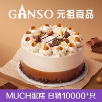 元祖食品 元祖（GANSO）6号榛巧鲜奶蛋糕 生日蛋糕同城配送 动物奶油