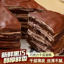 抿嘴猫 丝滑醇香巧克力千层送礼下午茶生日蛋糕千层送礼宿舍零食 400g/盒*1