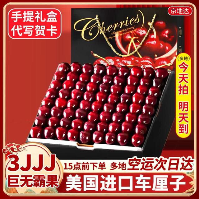 京地达 京果甜美国车厘子鲜果JJJJ级净重1斤单果10g+至尊果王源头直发 3J特级果2斤|新鲜超大超好吃