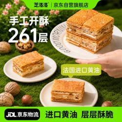芝洛洛 拿破仑千层酥75g*2盒法式甜品拿破仑蛋糕休闲下午茶点心 源头直发