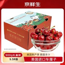 京鲜生 京觅 京鲜生 北美进口车厘子/樱桃JJ级超大果 900g礼盒装 生鲜水果礼盒