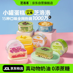芝洛洛 小罐盒子蛋糕罐子甜品缤纷果味110g*5罐千层慕斯零食
