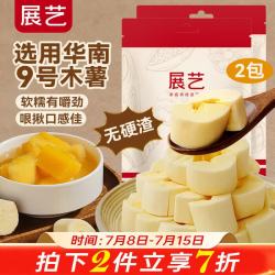 展艺 冷冻去芯木薯块450g*2 黄心粉糯香甜糖水珍珠奶茶甜品糖水小料
