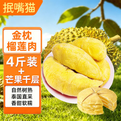抿嘴猫 精品泰国金枕冷冻榴莲肉自然树熟芒果千层甜品下午茶生日蛋糕顺丰 香甜泰国金枕榴莲肉+芒果千层
