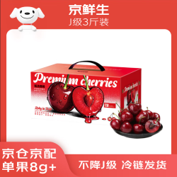 京鲜生 大连美早樱桃 J级3斤礼盒装