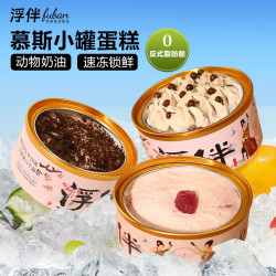 浮伴慕斯罐子蛋糕千层盒子奶油甜品下午茶点心糕点网红罐罐小蛋糕 10罐全家福（性价比TOP）