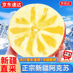 京地达 新疆阿克苏冰糖心苹果 净重8斤 单果150g+