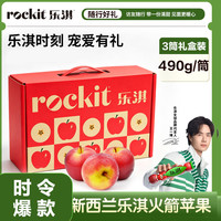 Rockit 新西兰火箭苹果 1.39kg 5粒/筒 3筒装