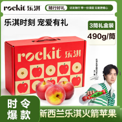 Rockit 新西兰火箭苹果 1.39kg 5粒/筒 3筒装