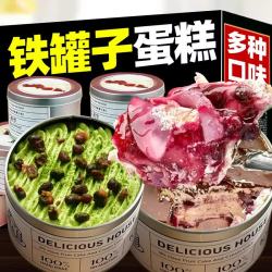 香思客顺丰冷链发货铁罐子蛋糕淡奶油慕斯盒子蛋糕网红下午茶甜品 巧克力100g/罐