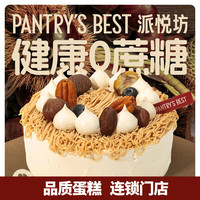 派悦坊 0蔗糖生日蛋糕栗香红茶栗子木糖醇动物奶油甜品同城配送北京上海 4英寸 适合2-3人食