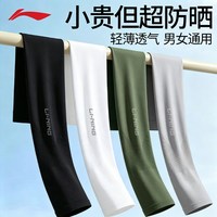 李宁 冰袖户外骑车护臂套防晒upf50+套袖男士女士防紫外线骑行袖套