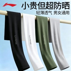 李宁 冰袖户外骑车护臂套防晒upf50+套袖男士女士防紫外线骑行袖套