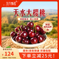 东方甄选 天水胜利大樱桃 1.8斤/2.8斤 坏果包赔