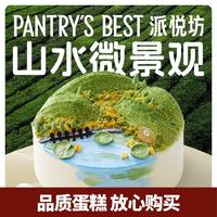 派悦坊 云雾茶境生日蛋糕龙井柚子芝心动物奶油甜品同城当天配送北京上海