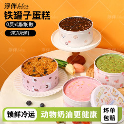 浮伴圆铁罐蛋糕动物奶油盒子蛋糕脆皮巧克力甜品点心慕斯罐罐蛋糕糕点 梦龙巧克力+草莓红丝绒+开心果树莓+芋泥奶黄