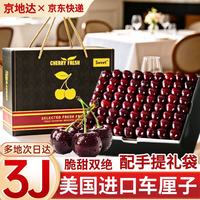京地达 冰果乐 大连美早大樱桃 JJJJJ级 5斤