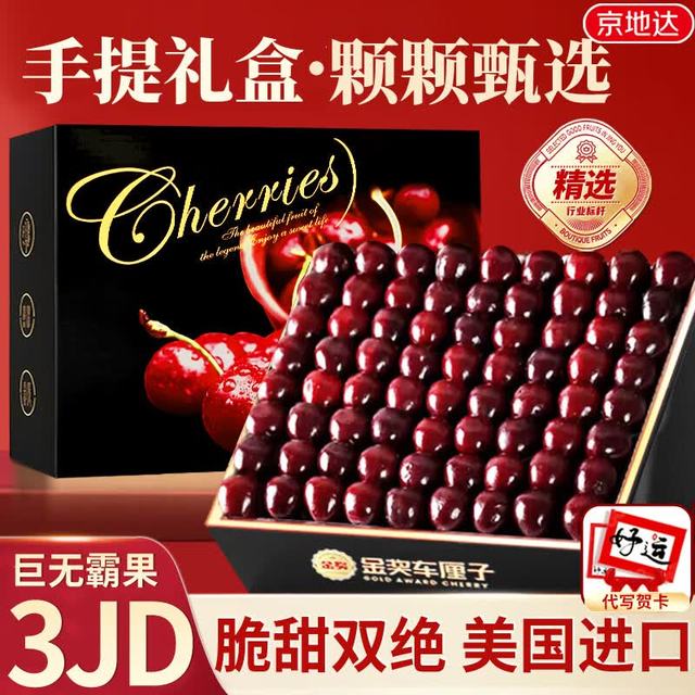 京地达 望果仙美早大樱桃脆甜3JJJ精选2斤装当季新鲜水果礼盒源头直发 4J至尊果3斤装|颗颗爆甜多汁