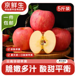 京鲜生 云南红露樱桃苹果  净重4斤装  单果145g+  新鲜水果源头直发 4斤单果75mm+