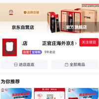 京东正官庄海外京东自营旗舰店，点开随机商品，拉到店铺，50京豆