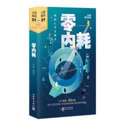 零内耗李果自我实现新世界出版社凤凰新华书店旗舰店