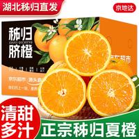 京地达 秭归脐橙 230g单果 10斤
