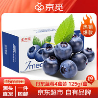 京觅 丹东蓝莓  4盒装125g/盒 果径15mm+ 生鲜水果  源头直发  4盒 15mm+