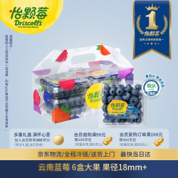 Driscoll's 云南蓝莓经典超大果18mm+6盒装 新鲜水果