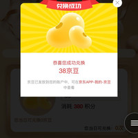 心相印店兑换可得38京豆