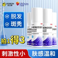 杰士邦 米诺地尔搽剂男士生发5%防脱发焕活毛囊官方正品非泡沫剂酊