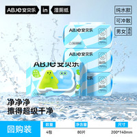 安贝乐 湿厕纸母婴专用湿厕巾擦屁屁湿纸巾 80抽*4包