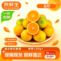 京鲜生 云南哀牢山 高山冰糖橙 4.5-5斤 单果130g起 源头直发
