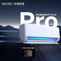 移动专享、移动端：华凌 神机二代华凌空调大1.5匹35HE1ⅡPro一级变频双排铜管