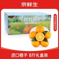 京鲜生 夏橙 单果200g+ 5kg