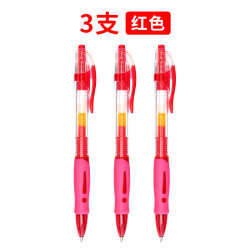 晨光 按动中性笔红色3支