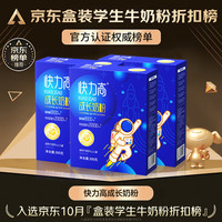 快力高 儿童成长奶粉300g*1盒体验装（赠2条装含1条试喝）