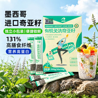 瑞利来 有机免洗奇亚籽 300g 10g*30条