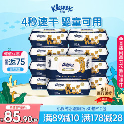 舒洁 小熊纯水湿厕纸80抽*10包 清洁湿纸巾私处清洁EDI纯水婴童可用